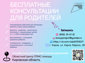 Служба оказания услуг психолого-педагогической, методической и консультативной помощи родителям Служба оказания услуг психолого-педагогической, методической и консультативной помощи родителям.