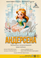 Волшебный мир сказок Г,Х,Андерсена Волшебный мир сказок Г,Х,Андерсена.