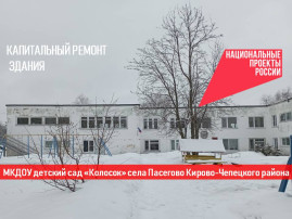 Капитальный ремонт здания Капитальный ремонт здания.