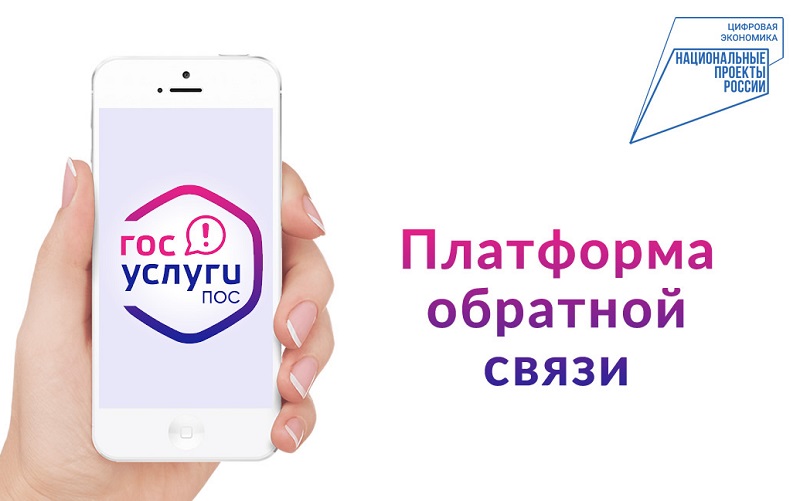 Платформа обратной связи "Госуслуги. Решаем вместе" Платформа обратной связи "Госуслуги. Решаем вместе".