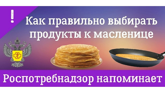 РОСПОТРЕБНАДЗОР НАПОМИНАЕТ! РОСПОТРЕБНАДЗОР НАПОМИНАЕТ!.